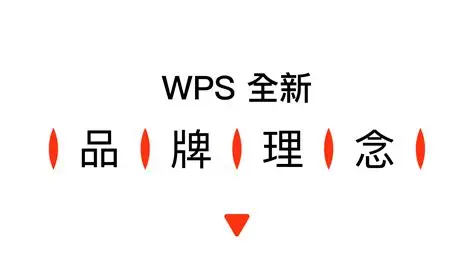 访问WPS官方网站